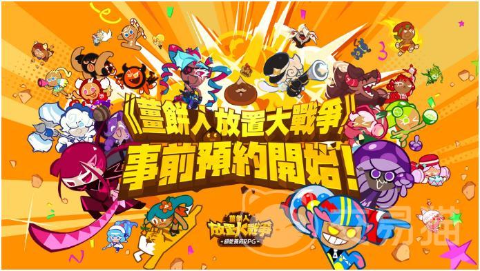 姜饼人放置大战争上线时间 姜饼人放置大战争发售日期及预约信息