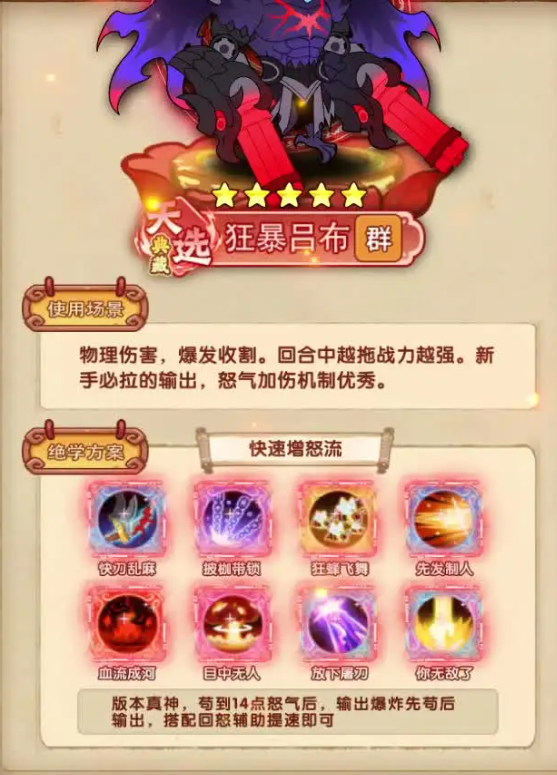召唤萌将战士介绍与实战攻略