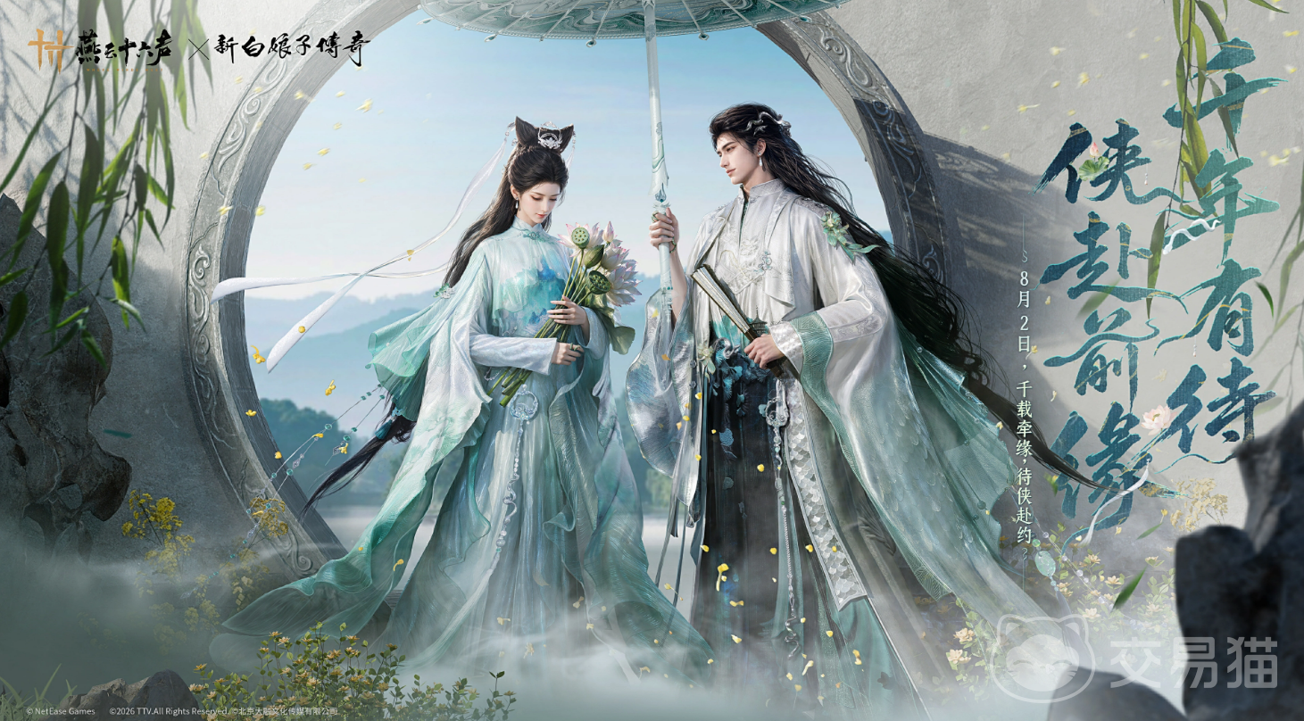 燕云十六声新白娘子传奇联动 燕云十六声×新白娘子传奇角色皮肤、剧情副本与国风玩法详解