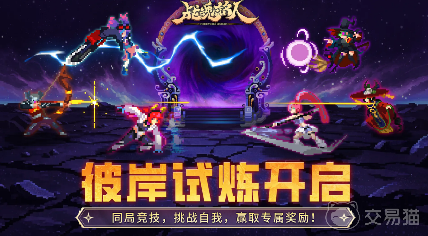 战魂铭人彼岸试炼玩法详解 战魂铭人彼岸试炼通关技巧与机制解析