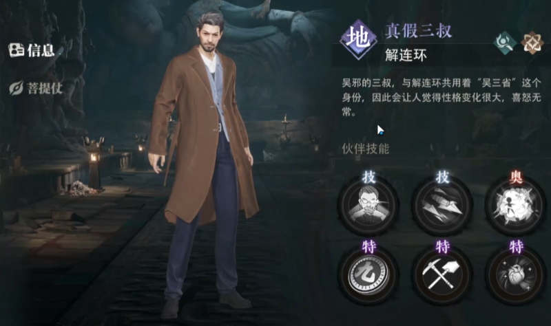 盗墓笔记启程解连环强度解析  
盗墓笔记启程解连环角色实战表现与培养价值深度评测