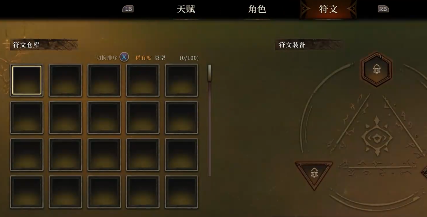 深渊之影符文系统详解 深渊之影符文搭配与合成实战攻略