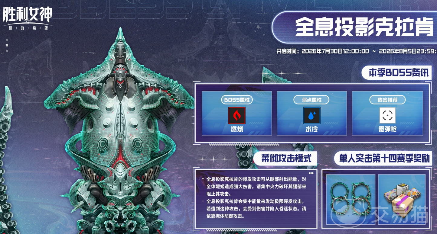 胜利女神:新的希望 全息投影克拉肯高效率打法详解