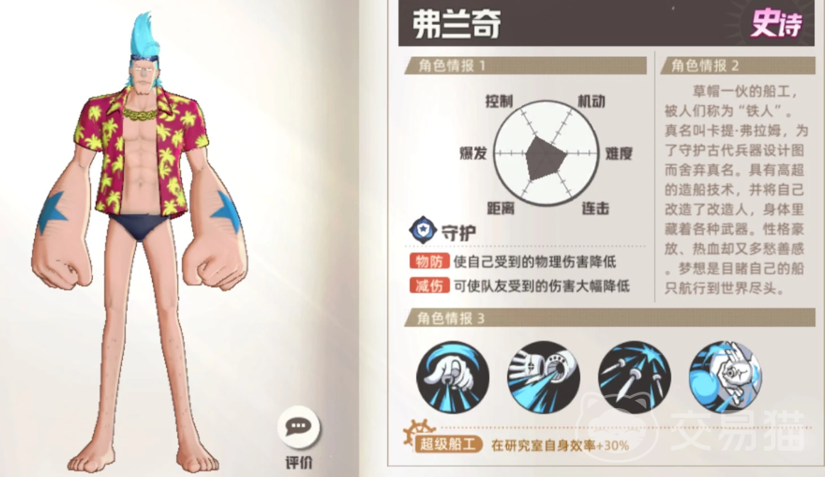 航海王集结弗兰奇 航海王集结弗兰奇角色培养与实战技巧全解析