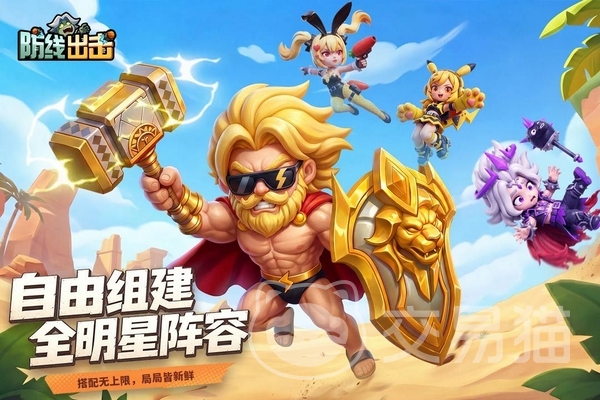 防线出击手游福利对比 防线出击各平台渠道礼包领取攻略