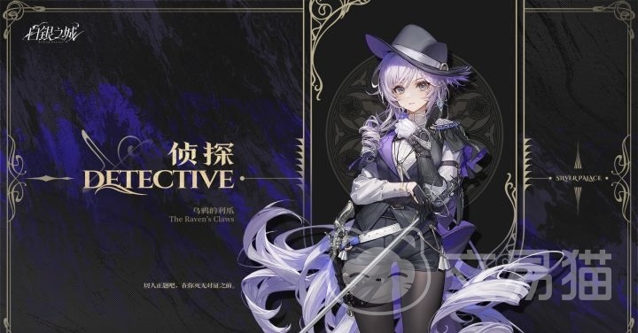 白银之城 主角侦探角色姓名揭秘