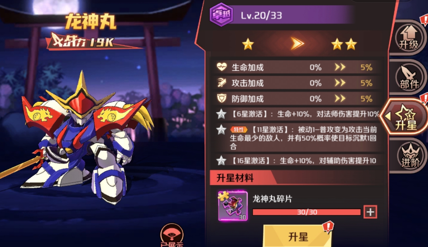 魔神英雄传手游升星攻略 魔神英雄传手游魔神升星方法与技巧详解