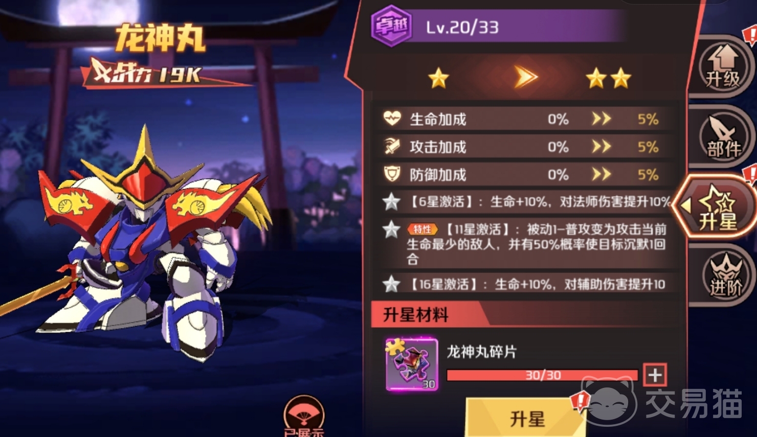 魔神英雄传手游升星攻略 魔神英雄传手游魔神升星方法与技巧详解