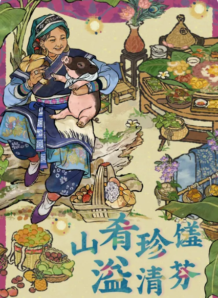 江南百景图山肴珍馐溢清芬活动前瞻 江南百景图山肴珍馐溢清芬玩法攻略与奖励汇总