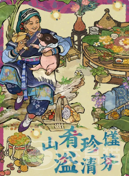江南百景图山肴珍馐溢清芬活动前瞻 江南百景图山肴珍馐溢清芬玩法攻略与奖励汇总