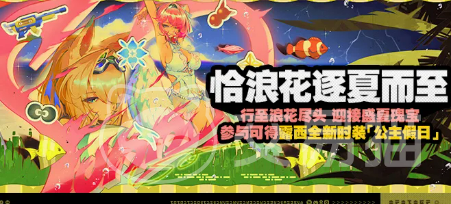 绝区零恰浪花逐夏而至活动 绝区零夏日限时玩法与福利详情