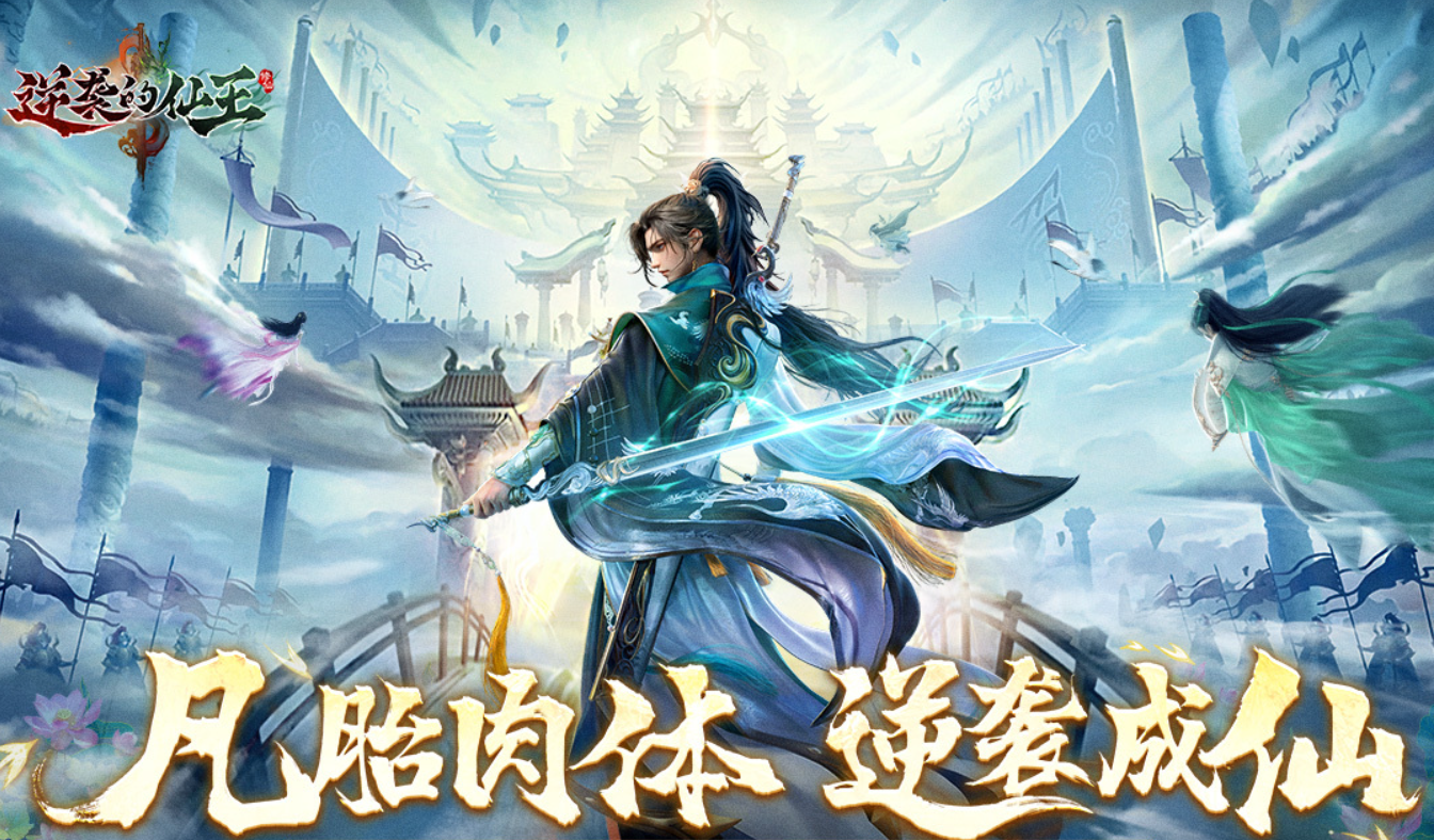 逆袭的仙王魔君是什么 逆袭的仙王职业详解与玩法解析