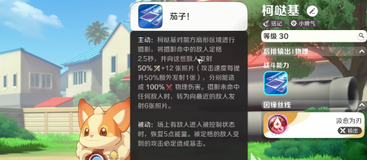 崩坏因缘精灵柯哒基强度解析 崩坏因缘柯哒基培养与实战攻略