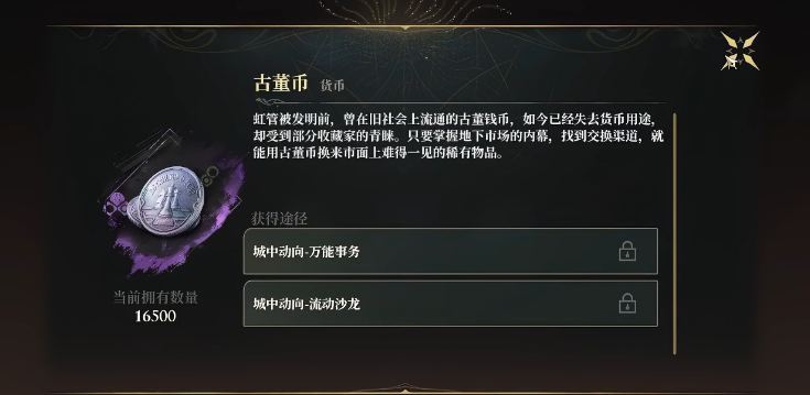 白银之城古董币获取攻略 白银之城古董币刷取方法详解