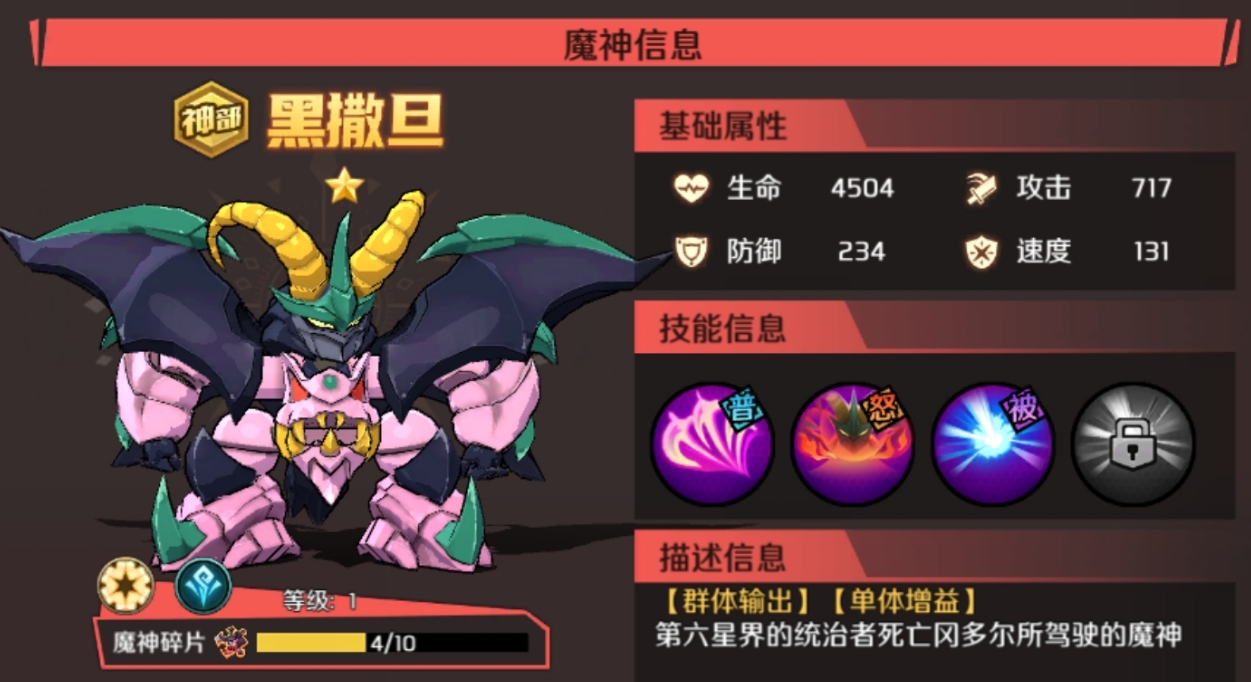 魔神英雄传手游黑撒旦强度解析 魔神英雄传手游撒旦角色实战表现与培养建议