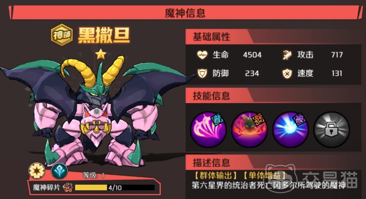 魔神英雄传手游黑撒旦强度解析 魔神英雄传手游撒旦角色实战表现与培养建议