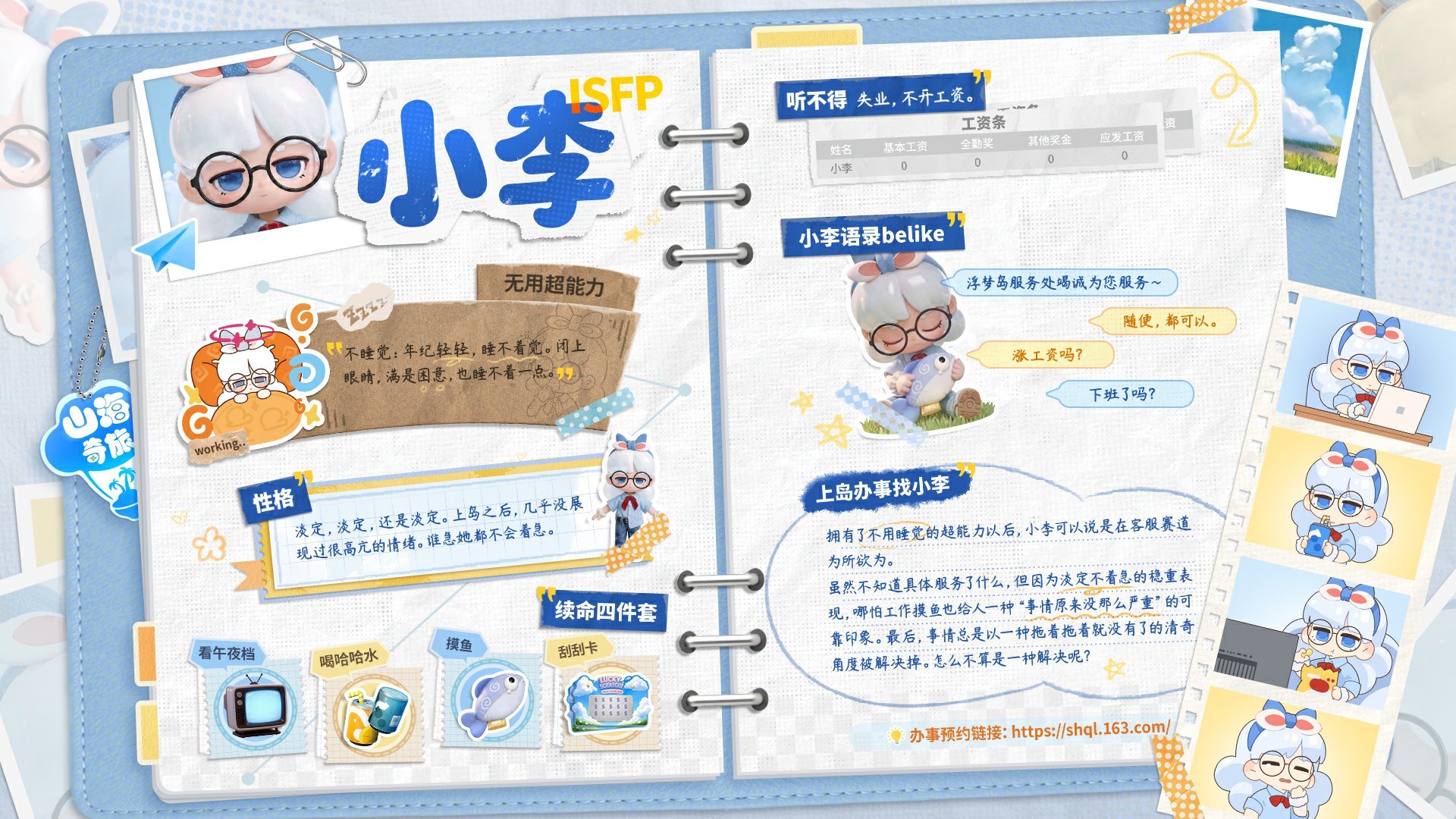 山海奇旅小李角色攻略 山海奇旅小李强度解析与实战技巧