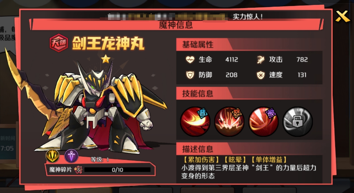 魔神英雄传手游剑王强度分析 魔神英雄传手游剑王龙神丸技能机制与实战表现详解