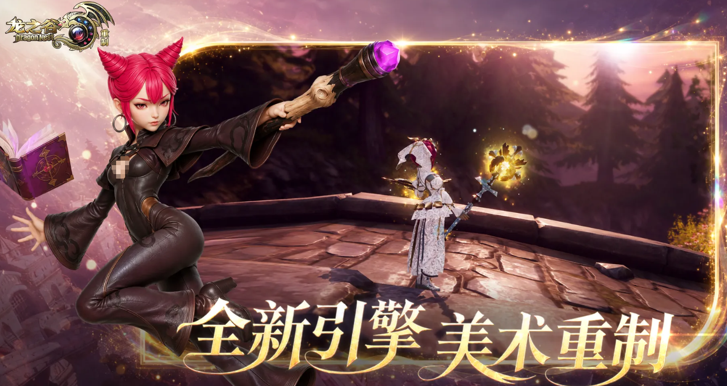 龙之谷重制版上线时间揭晓 龙之谷重制版最新动态与预约信息