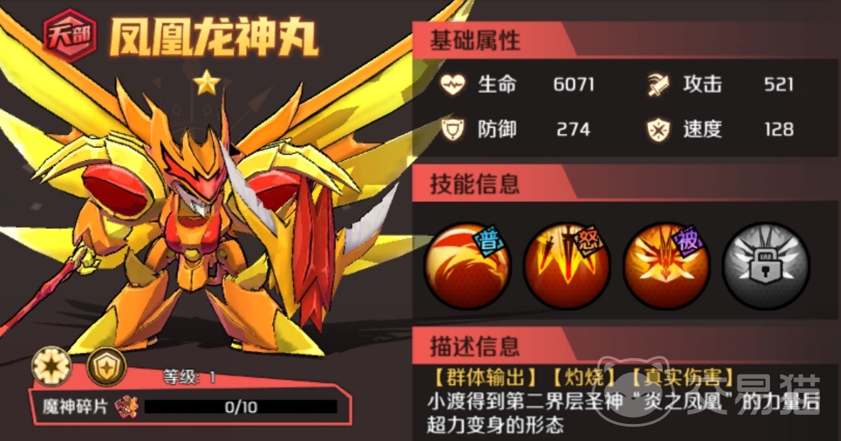 魔神英雄传手游凤凰角色解析 魔神英雄传手游龙神丸与凤凰配队实战攻略