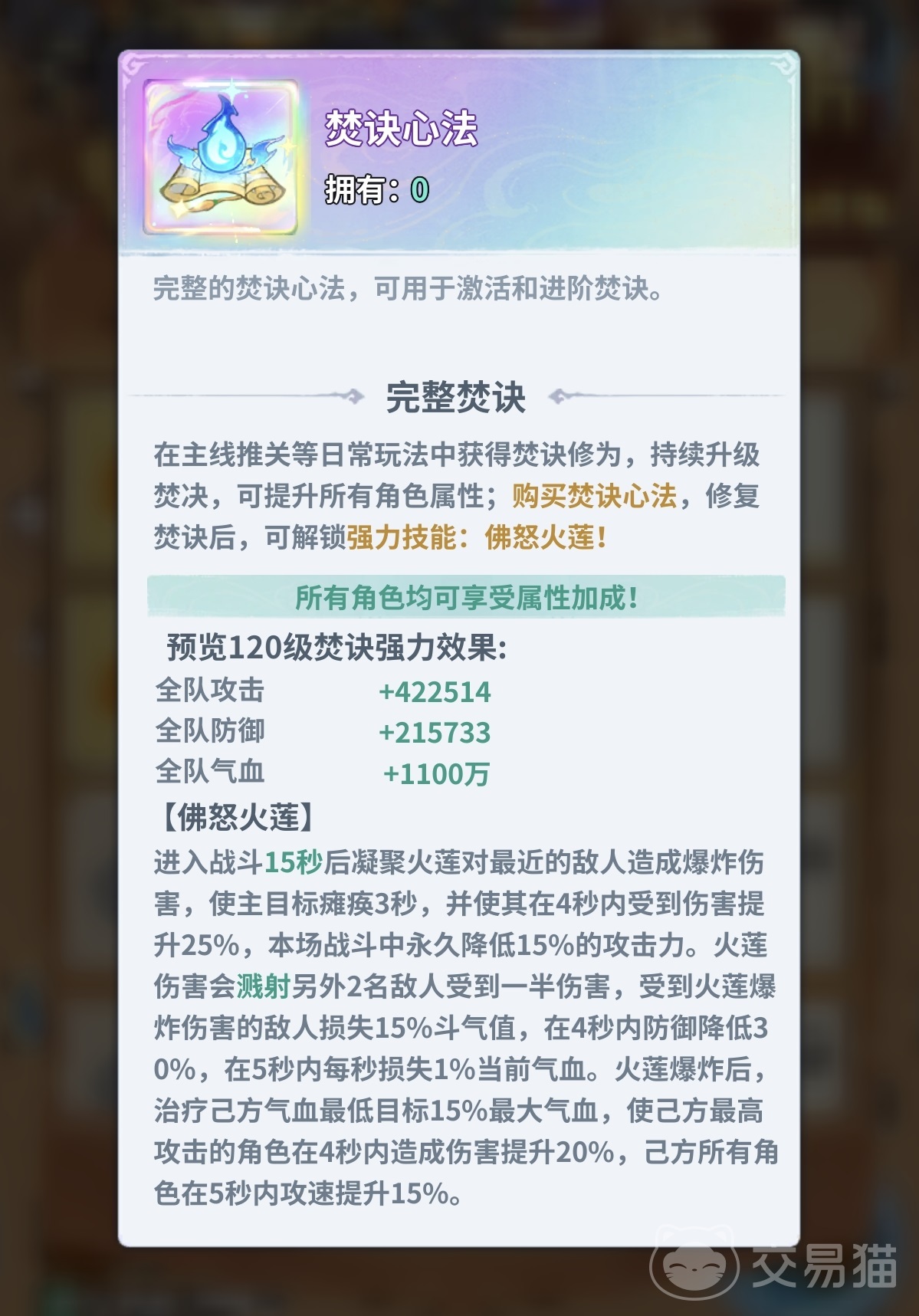 斗破苍穹斗帝之路佛怒火莲获取方法详解 斗破苍穹斗帝之路佛怒火莲解锁条件与实战使用指南