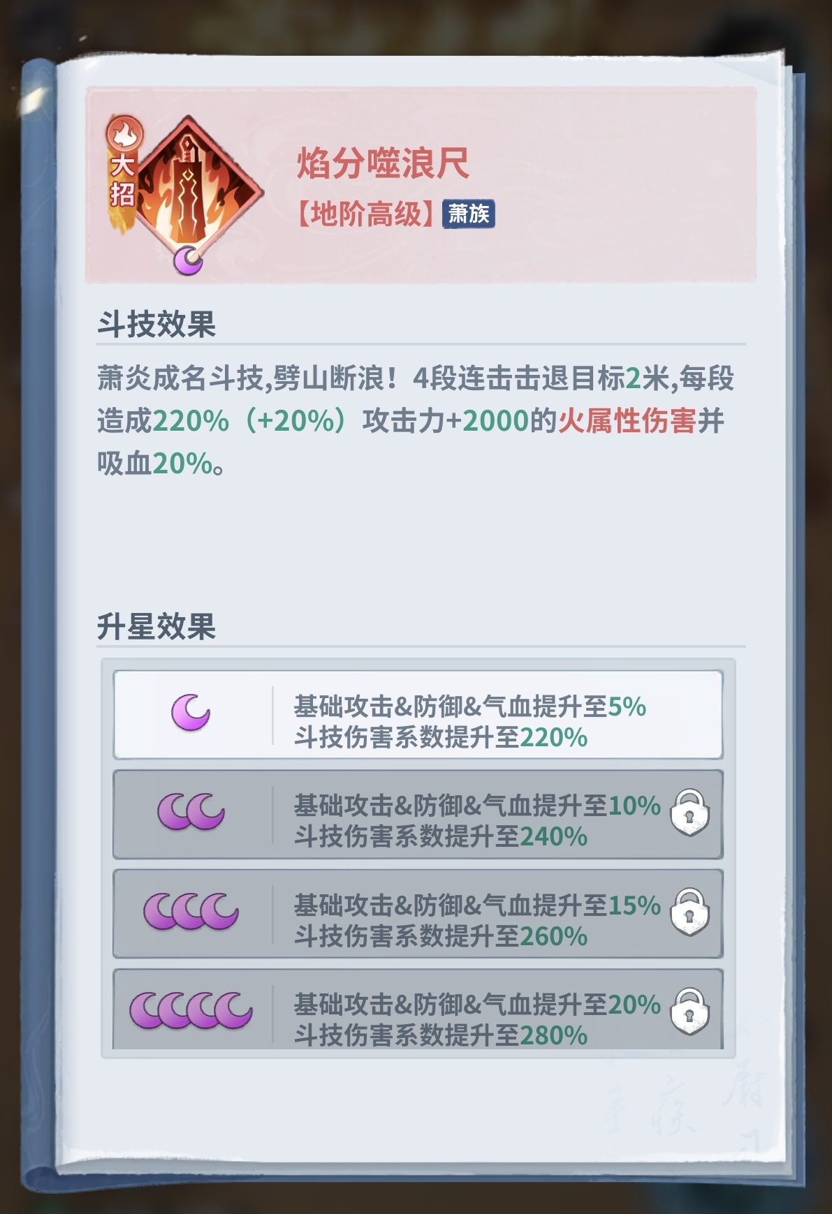斗破苍穹斗帝之路焰分噬浪尺强度分析 斗破苍穹斗帝之路焰分噬浪尺实战效果与适用性评测