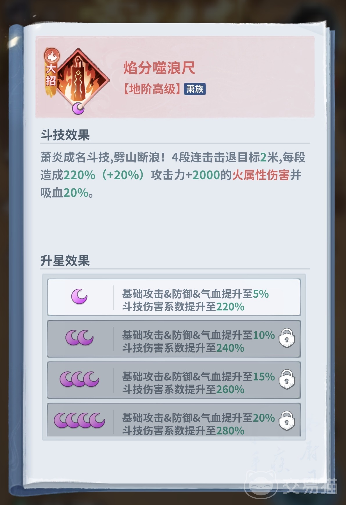 斗破苍穹斗帝之路焰分噬浪尺强度分析 斗破苍穹斗帝之路焰分噬浪尺实战效果与适用性评测