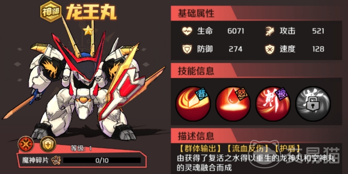 魔神英雄传手游龙王丸强度分析 魔神英雄传手游龙王丸实战表现与角色定位详解