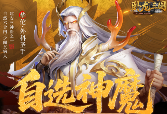卧龙三国手游阵容搭配推荐 卧龙三国手游最强阵容与角色组合攻略