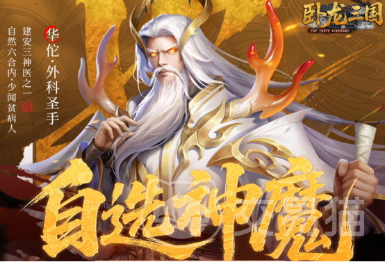 卧龙三国手游阵容搭配推荐 卧龙三国手游最强阵容与角色组合攻略