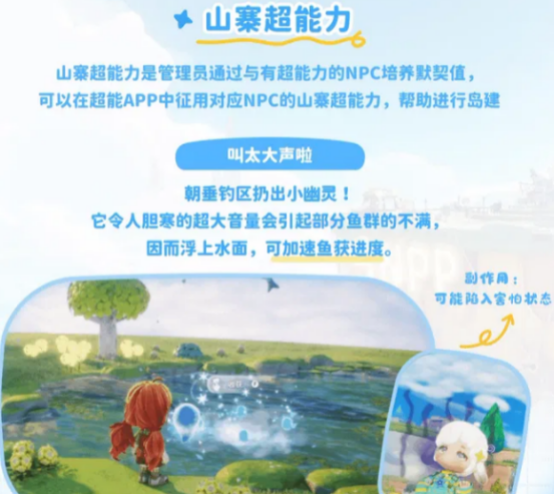 山海奇旅山寨超能力全解析 山海奇旅热门非官方技能玩法汇总