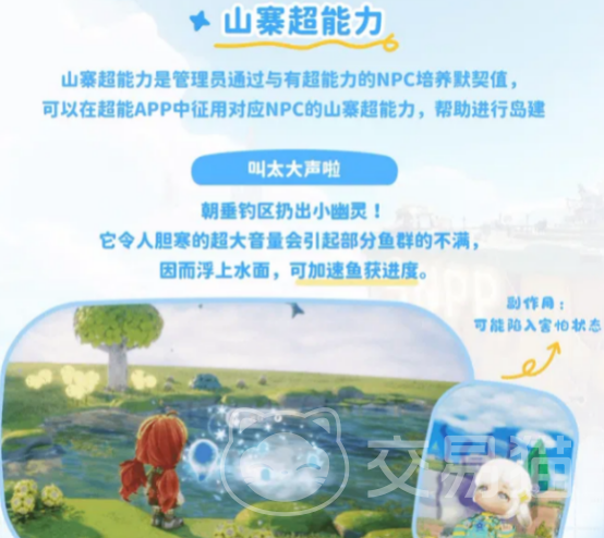 山海奇旅山寨超能力全解析 山海奇旅热门非官方技能玩法汇总