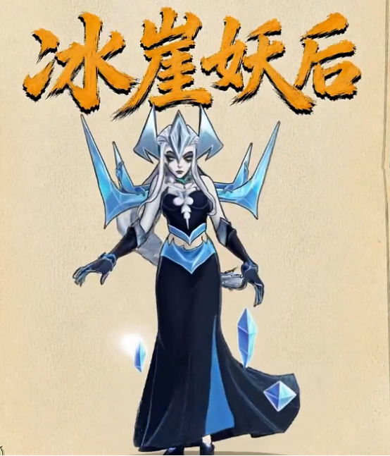 镇邪人手游冰崖妖后战斗攻略 镇邪人手游冰崖妖后打法技巧与通关要点