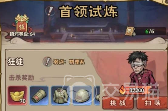 镇邪人手游首领试炼玩法详解 镇邪人手游首领试炼通用战斗策略与通关技巧