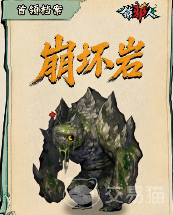 镇邪人手游崩坏岩核心机制解析 镇邪人手游高效攻打崩坏岩实战攻略