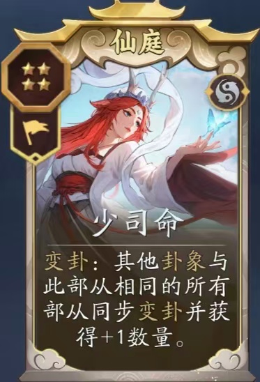 妖妖棋少司命阵容搭配指南 妖妖棋少司命实战玩法与强度分析
