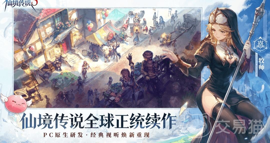 仙境传说3是手游还是端游 仙境传说3游戏类型与体验评测