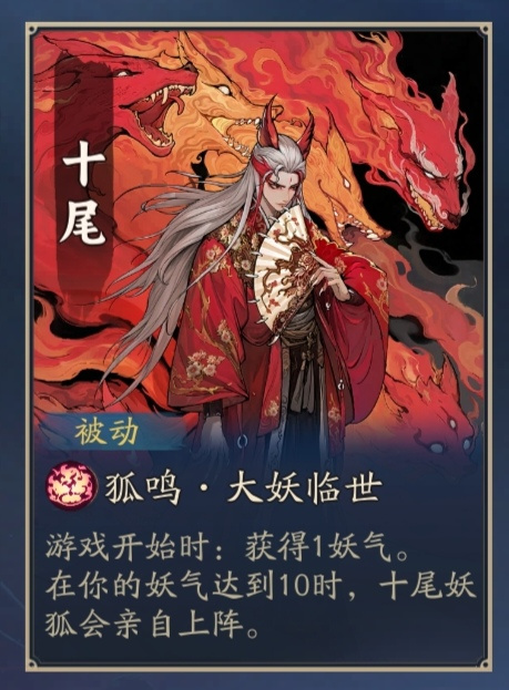妖妖棋十尾狐妖强度分析 妖妖棋十尾狐妖实战表现与阵容搭配指南