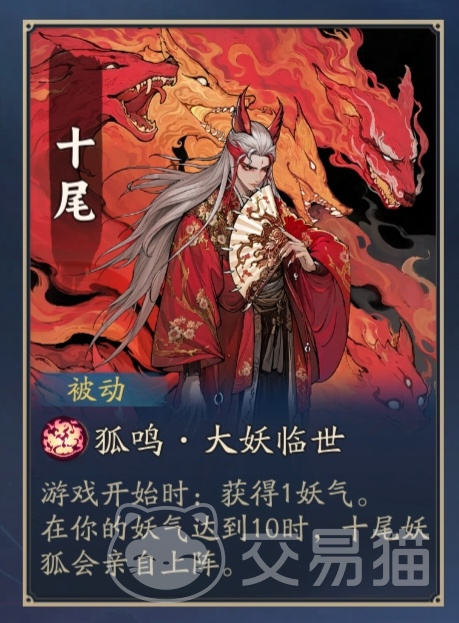 妖妖棋十尾狐妖强度分析 妖妖棋十尾狐妖实战表现与阵容搭配指南