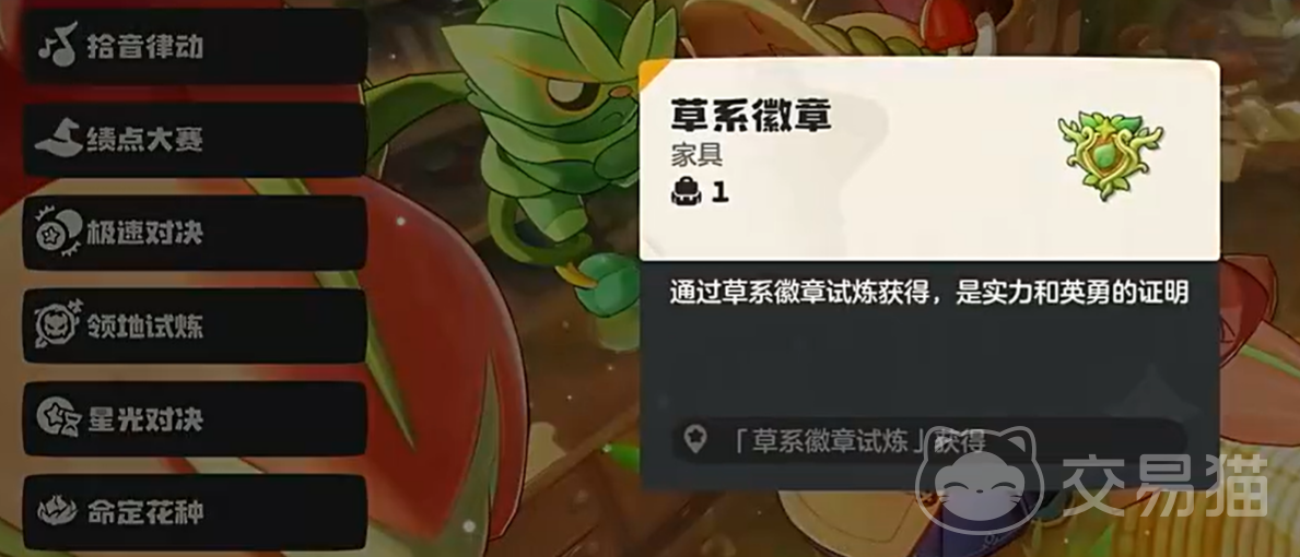 洛克王国世界草系徽章试炼玩法详解 洛克王国世界草系徽章获取与挑战攻略