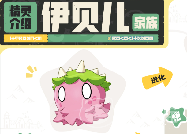 洛克王国世界伊贝儿怎么样 洛克王国世界伊贝儿强度解析与实战表现
