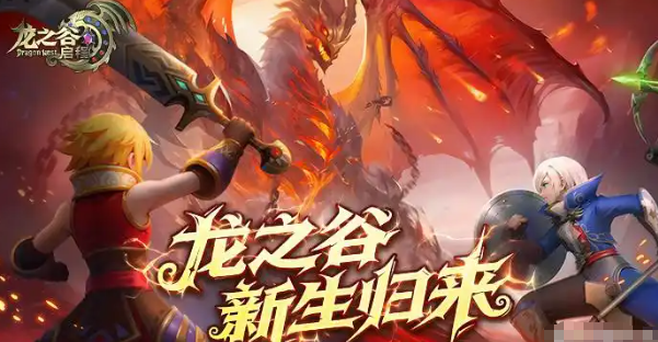 龙之谷启程沙龙副本攻略 龙之谷启程沙龙副本全流程通关指南
