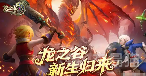 龙之谷启程沙龙副本攻略 龙之谷启程沙龙副本全流程通关指南