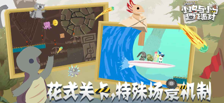 超级鸡马陷阱道具大全 超级鸡马所有陷阱道具功能与使用技巧