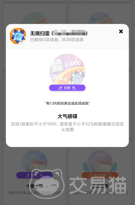 无猜扫雷大气磅礴成就获取攻略 无猜扫雷全成就解锁详细步骤