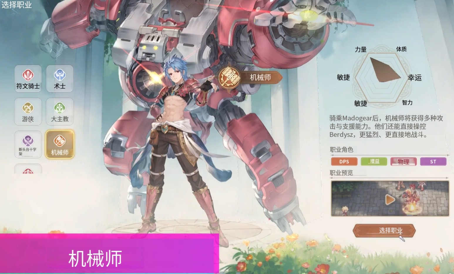 仙境传说3机械工匠玩法指南 仙境传说3机械工匠技能机制与实战技巧详解