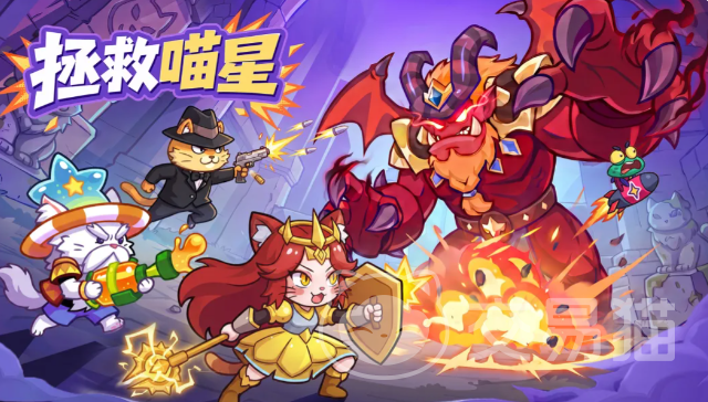拯救喵星人 拯救喵星手游最强阵容搭配与实战攻略