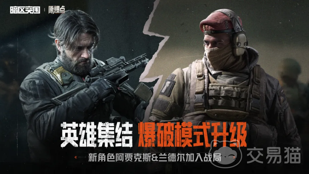暗区突围英雄集结玩法详解 暗区突围英雄集结活动规则与通关技巧