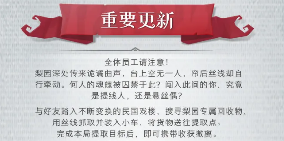 超自然行动组无限梦境梨园玩法详解 超自然行动组梨园关卡通关技巧与角色搭配指南