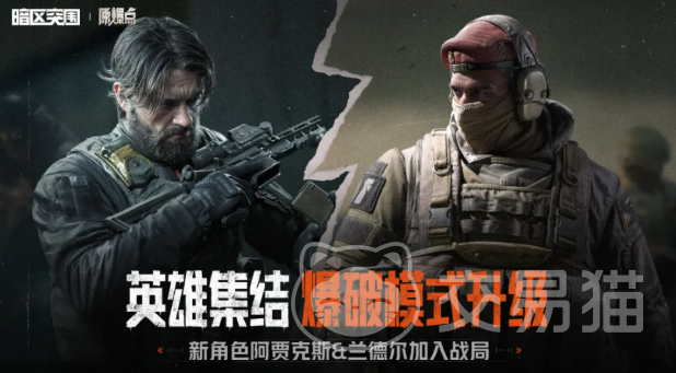 暗区突围英雄集结玩法详解 暗区突围英雄集结模式入门与实战技巧